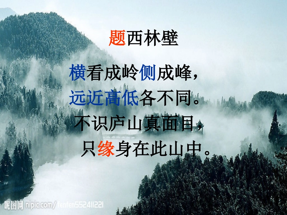 古诗两首-课件_第3页