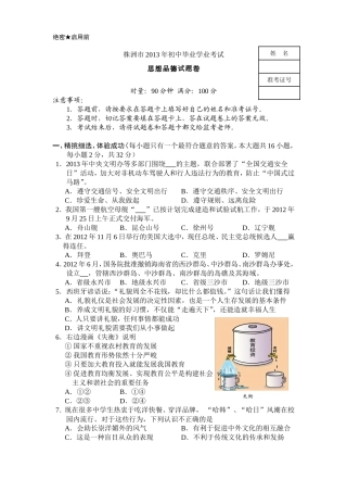 株洲市2013年初中毕业学业考试