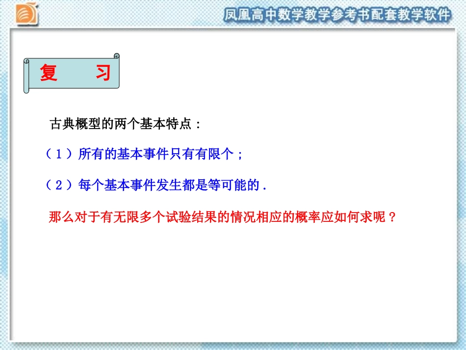 3.3.1几何概型-(2)_第2页