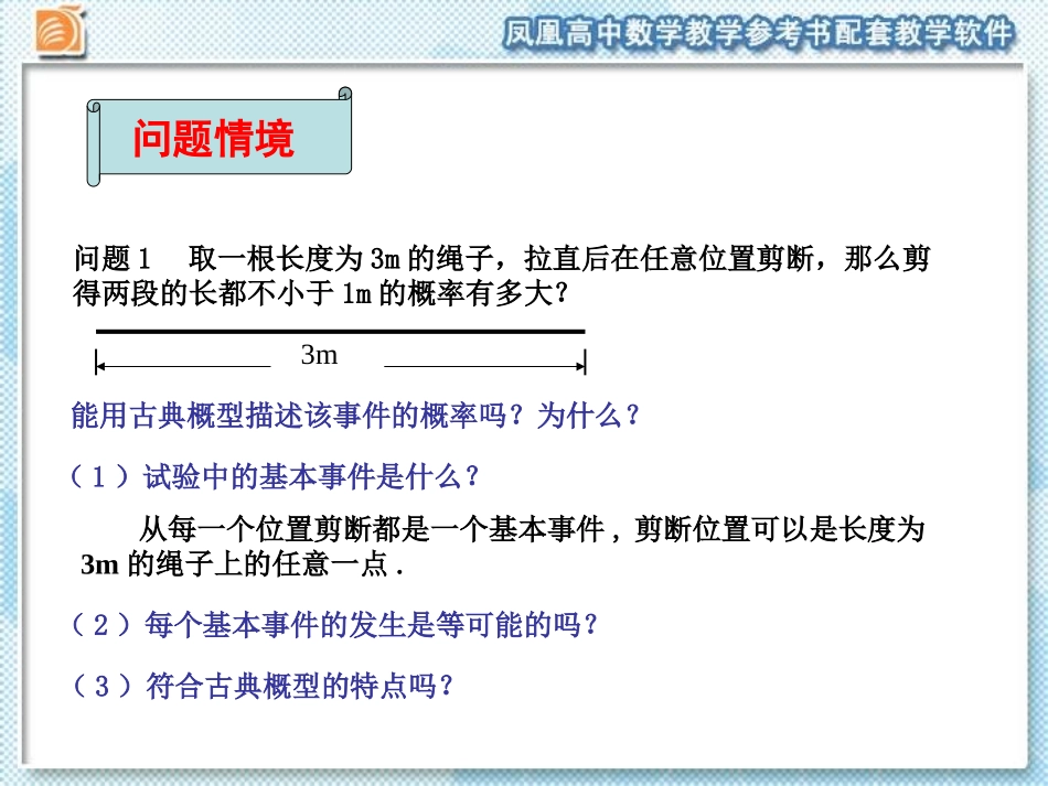 3.3.1几何概型-(2)_第3页