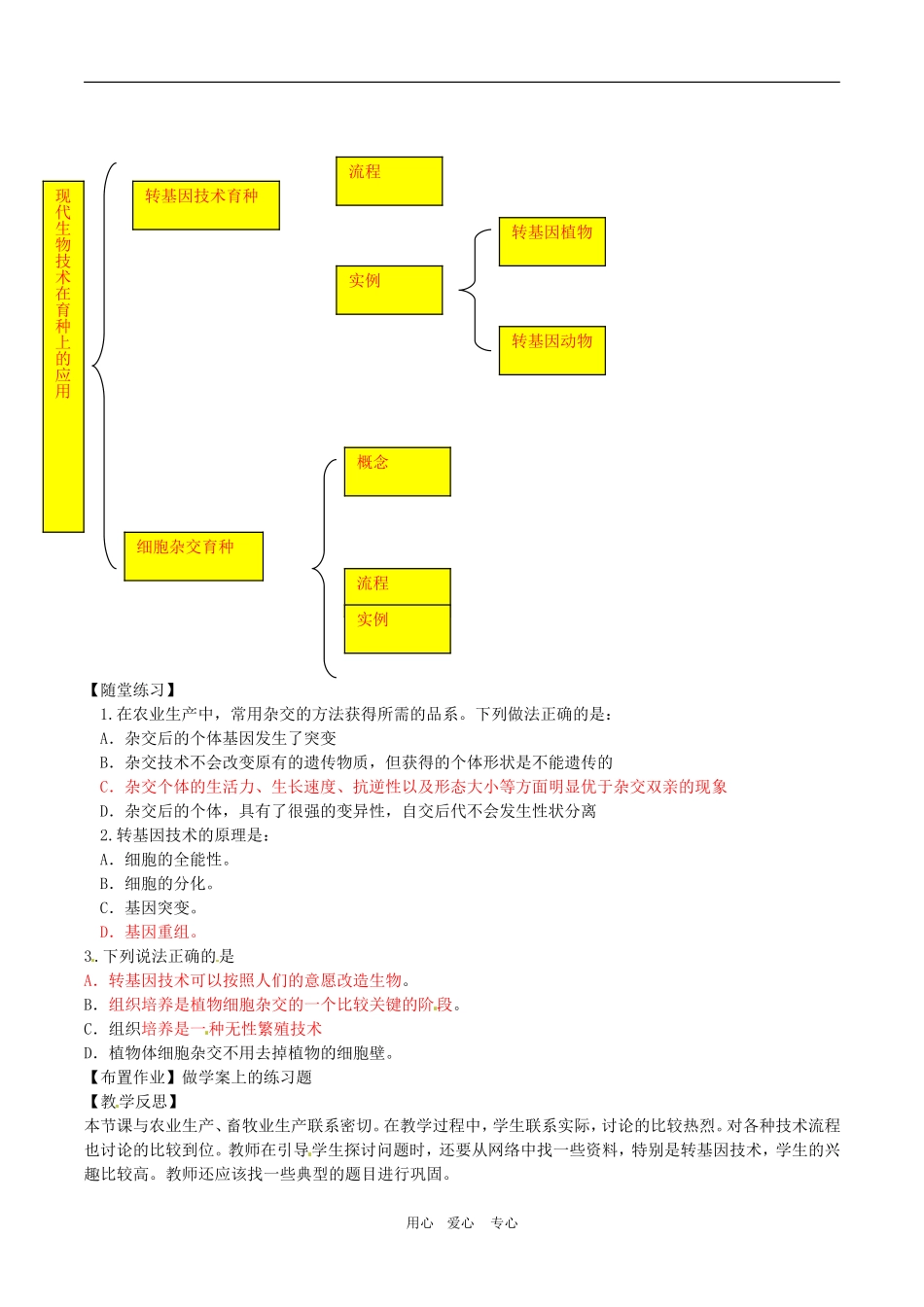 高中生物：1.1.2-育种技术(教案-)苏教版选修2_第3页