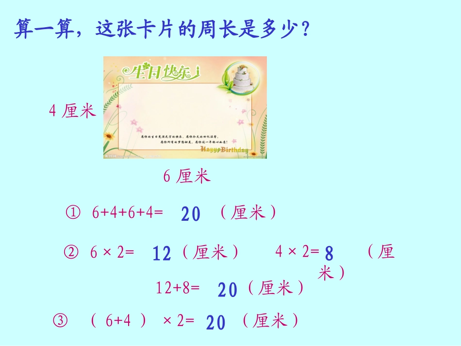 小学数学人教2011课标版三年级《长方形的周长》PPT_第3页