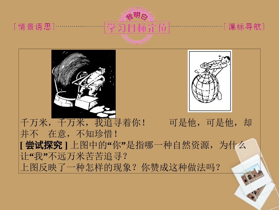 第三节自然资源与人类活动_第2页