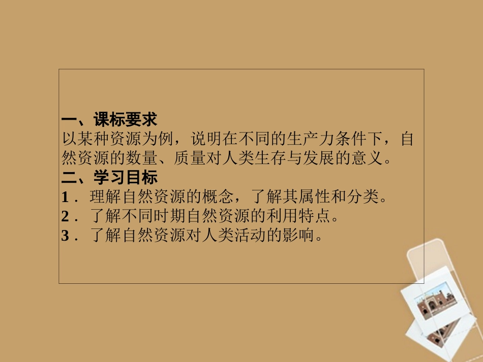 第三节自然资源与人类活动_第3页