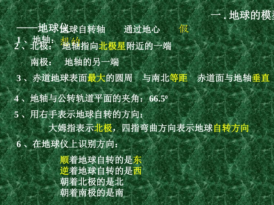 七年级科学上：3.2地球仪课件华东师大版_第3页