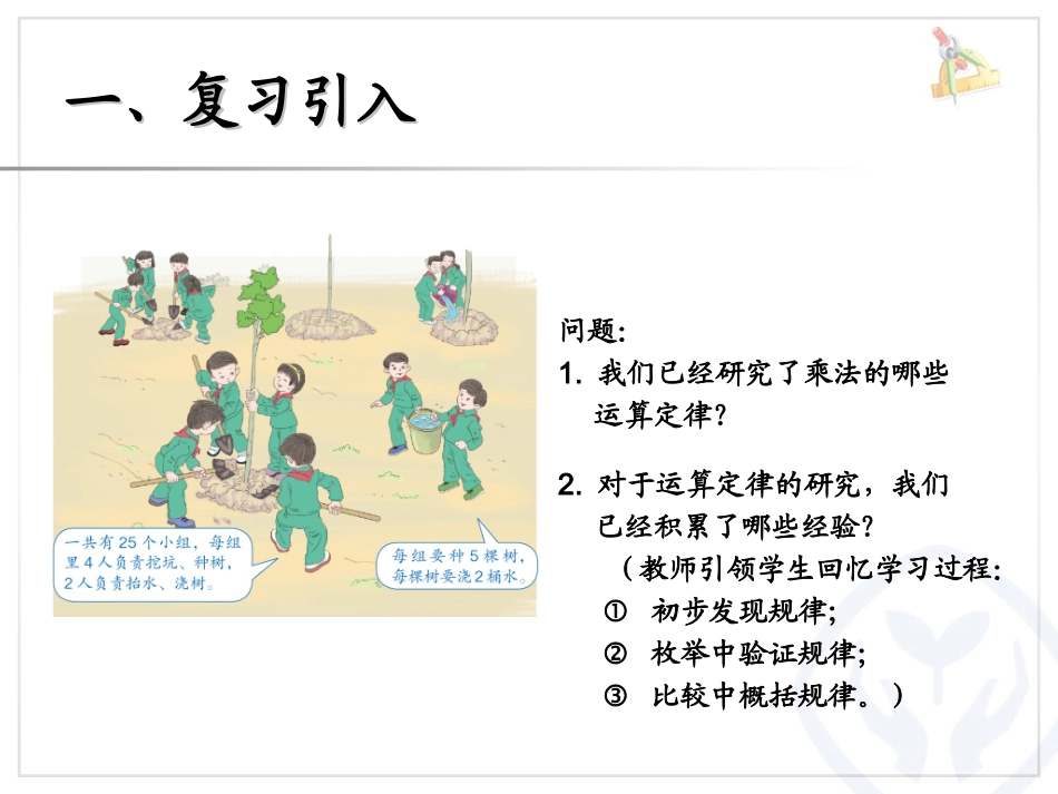 人教2011版小学数学四年级《乘法分配律》_第2页