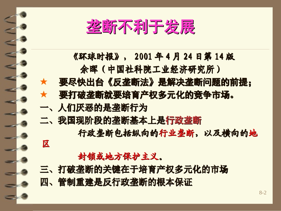 微观经济学参考材料_第2页