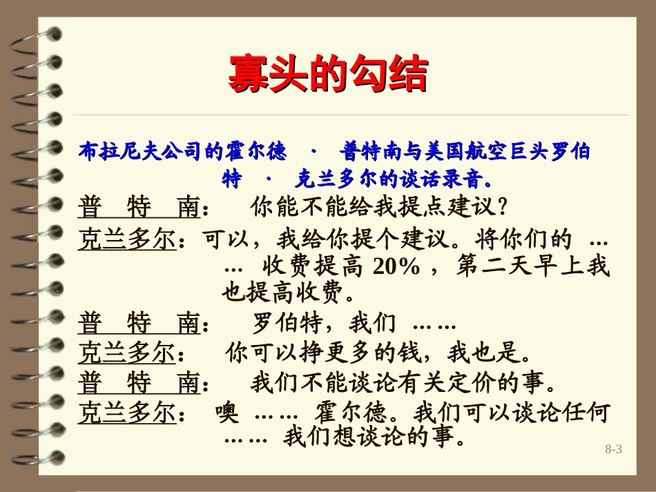 微观经济学参考材料_第3页