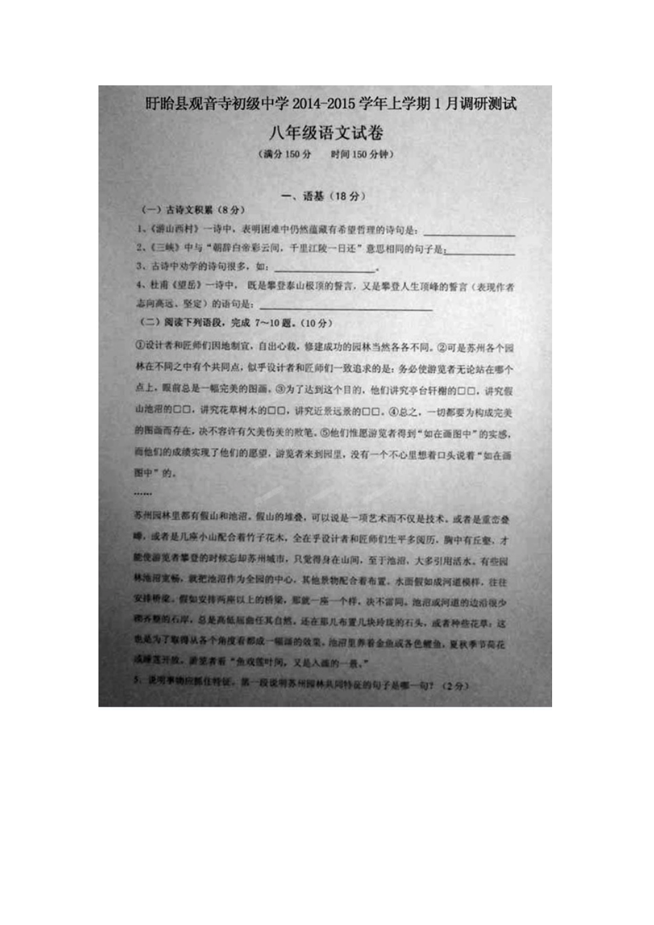 观音寺中学2014-2015学年八年级上1月调研语文试卷及答案_第1页