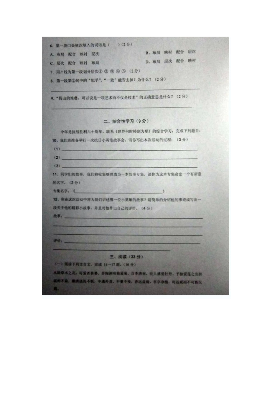 观音寺中学2014-2015学年八年级上1月调研语文试卷及答案_第2页