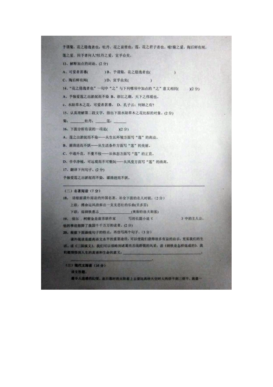 观音寺中学2014-2015学年八年级上1月调研语文试卷及答案_第3页