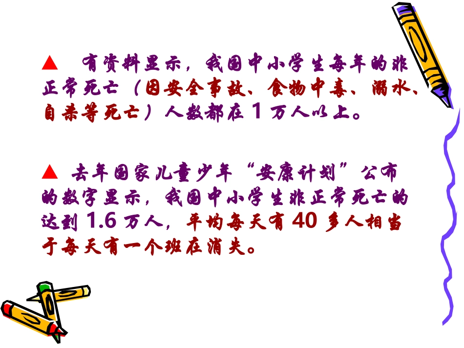 校园安全伴我行_第2页