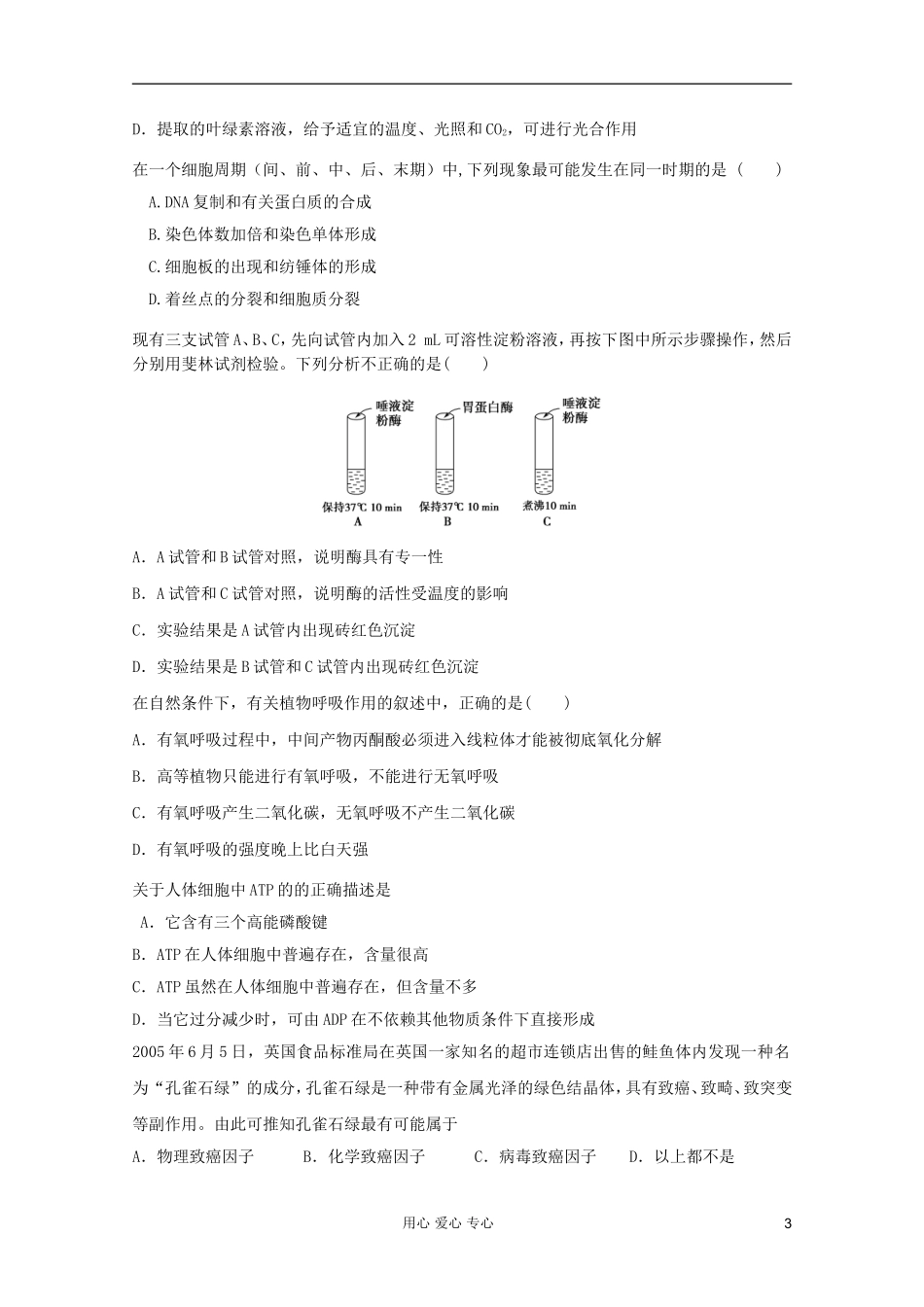 山东省2012年高中生物学业水平测试模拟试题10-新人教版必修1_第3页