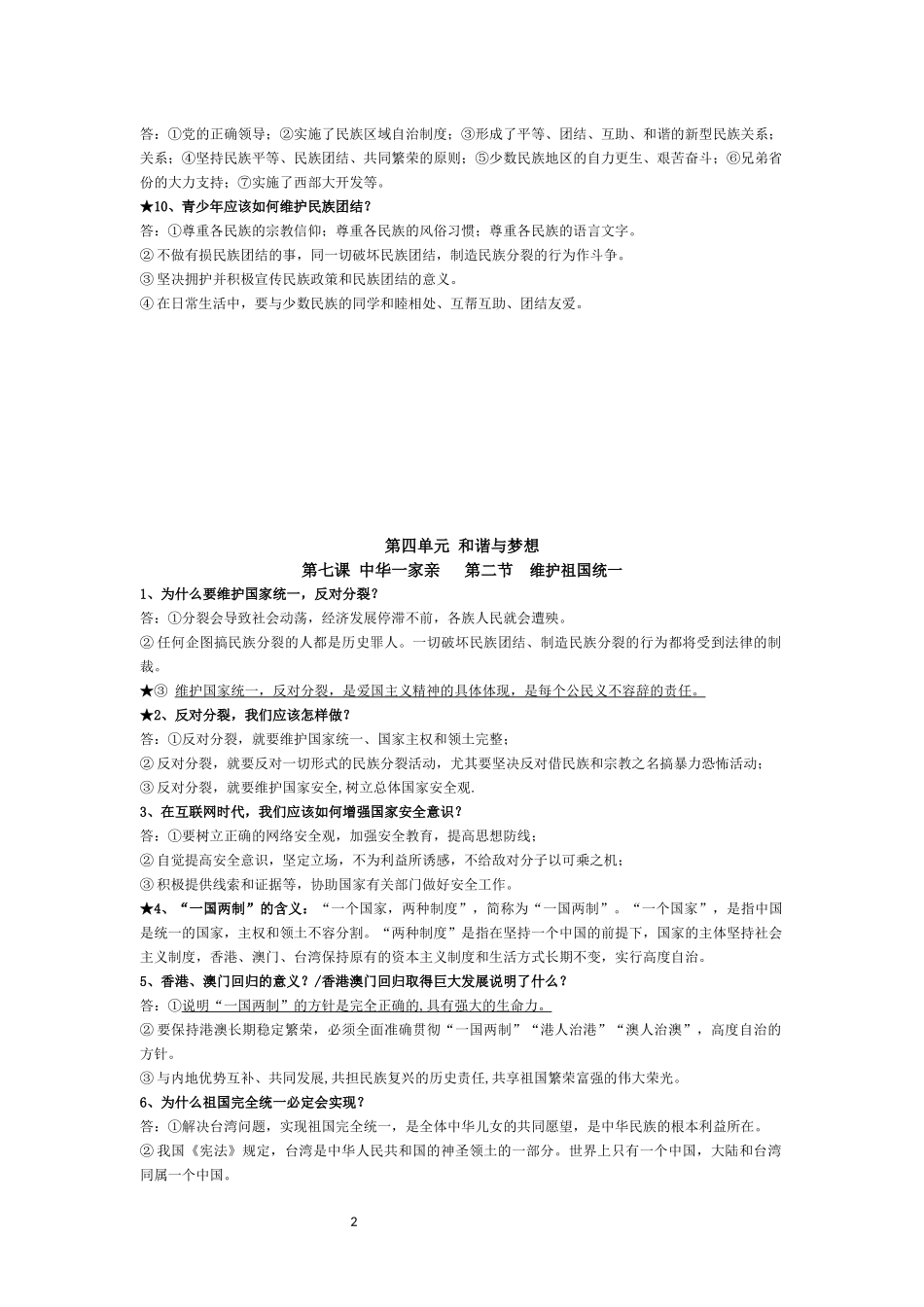 第四单元-和谐与梦想-知识y汇总_第2页