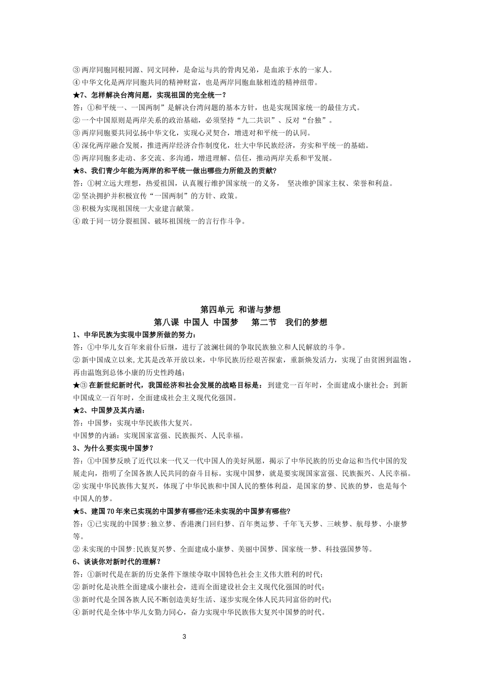 第四单元-和谐与梦想-知识y汇总_第3页