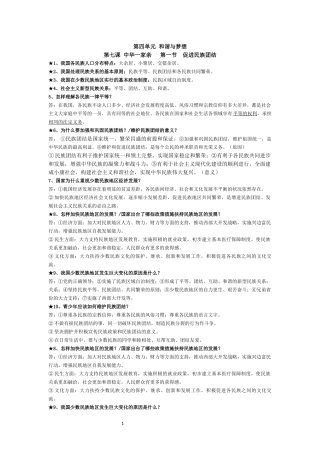 第四单元-和谐与梦想-知识y汇总