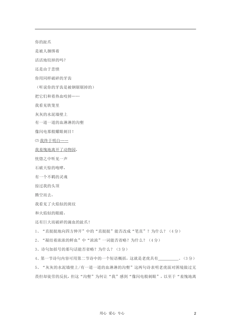 七年级语文下册-28华南虎课后巩固练习-人教新课标版_第2页