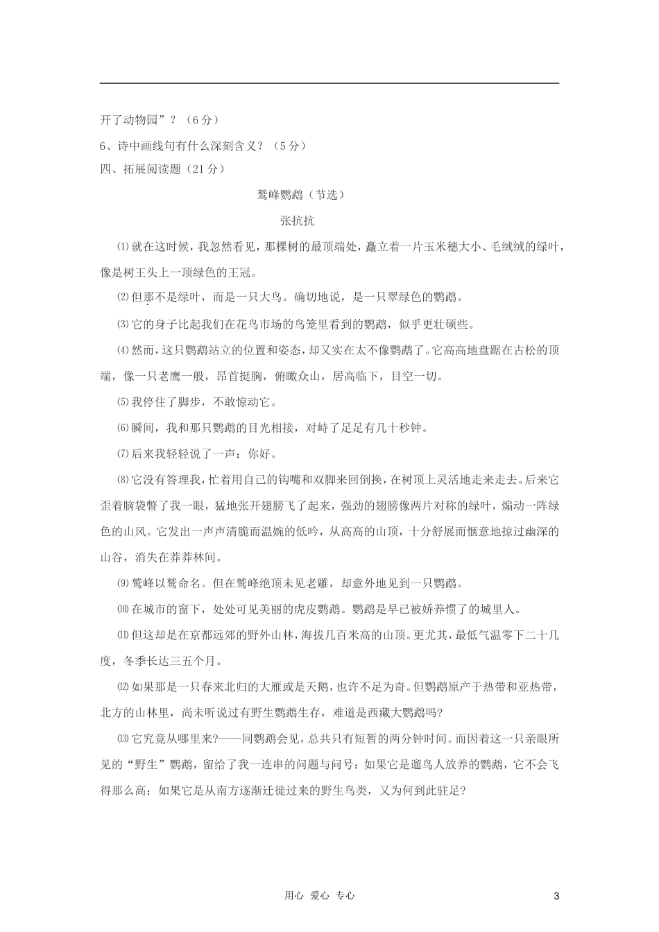 七年级语文下册-28华南虎课后巩固练习-人教新课标版_第3页