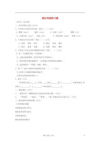 七年级语文下册-28华南虎课后巩固练习-人教新课标版