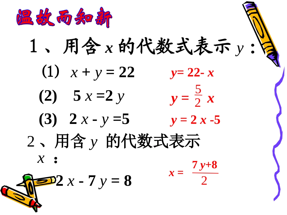 用代入法解二元一次方程组-(10)_第2页