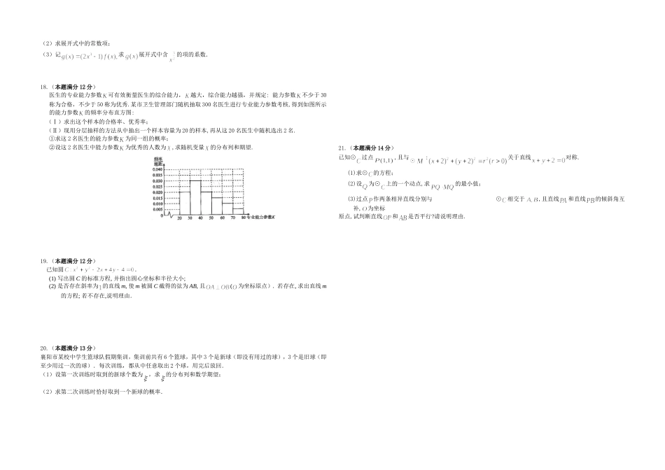 (理科数学)综合测试(11)_第2页