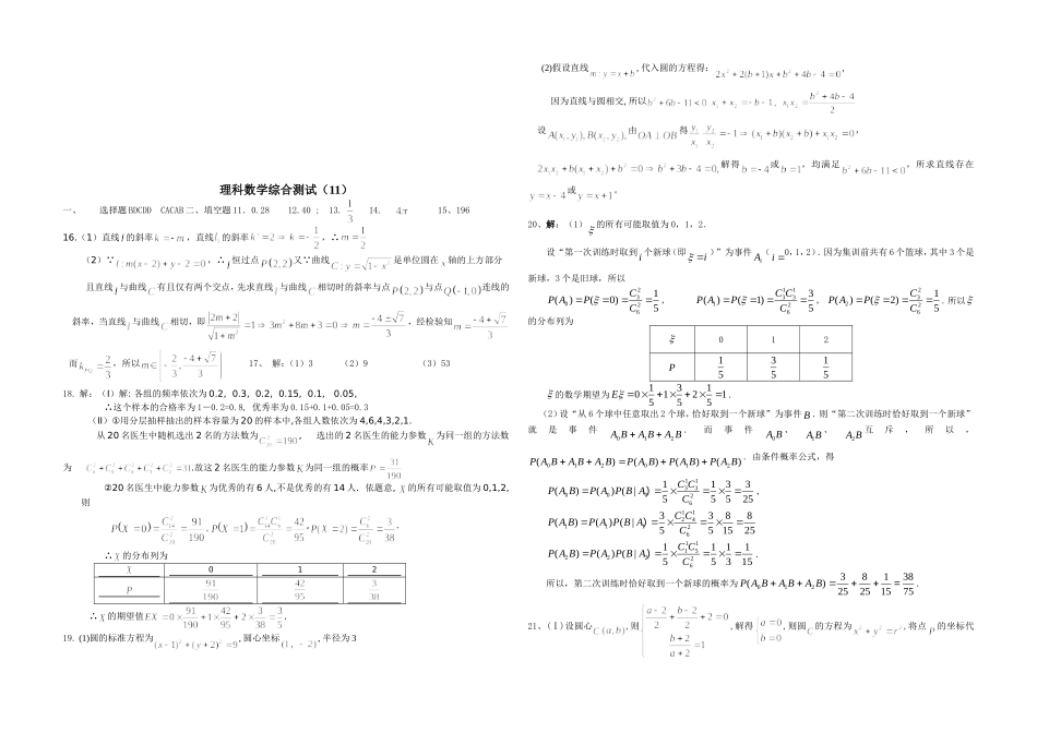 (理科数学)综合测试(11)_第3页