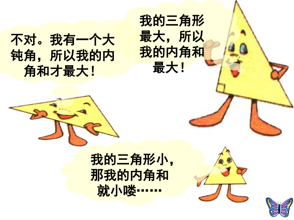 人教2011版小学数学四年级三角形的内角和PPT-(2)_第2页