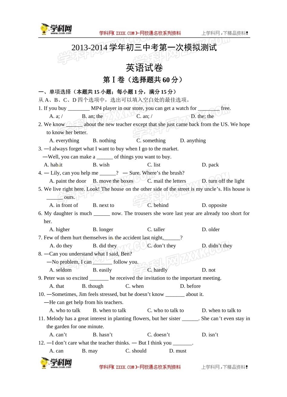 江苏省南通市崇川区2014届九年级中考一模英语试题_第1页