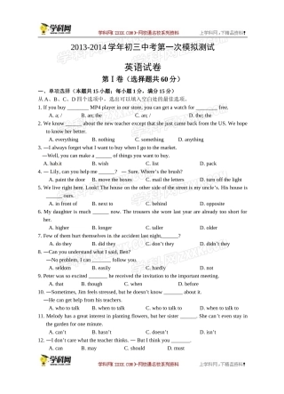 江苏省南通市崇川区2014届九年级中考一模英语试题