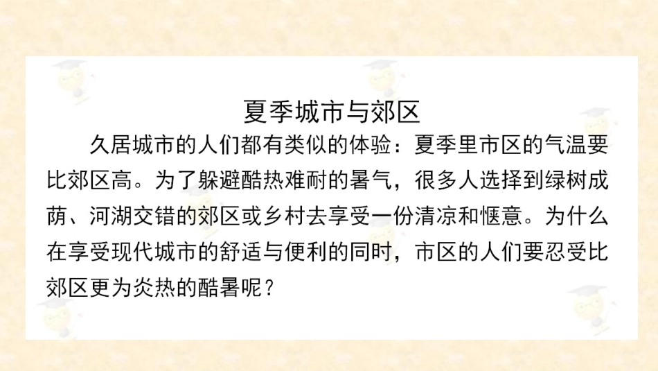 问题研究-为什么市区气温比郊区高_第3页