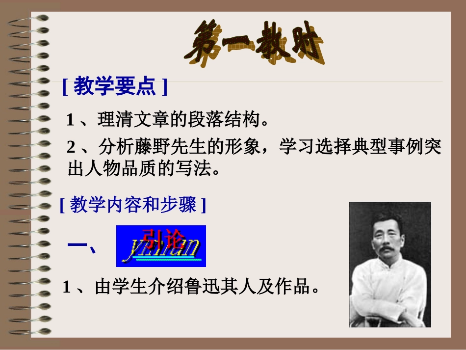 5藤野先生-(4)_第3页