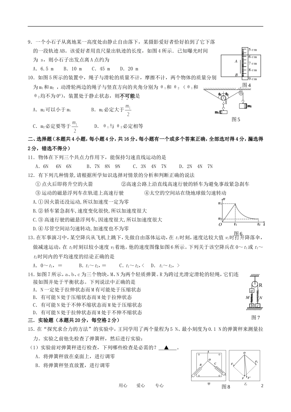 浙江省杭州地区2012-2013学年高一物理上学期期中联考试题新人教版_第2页