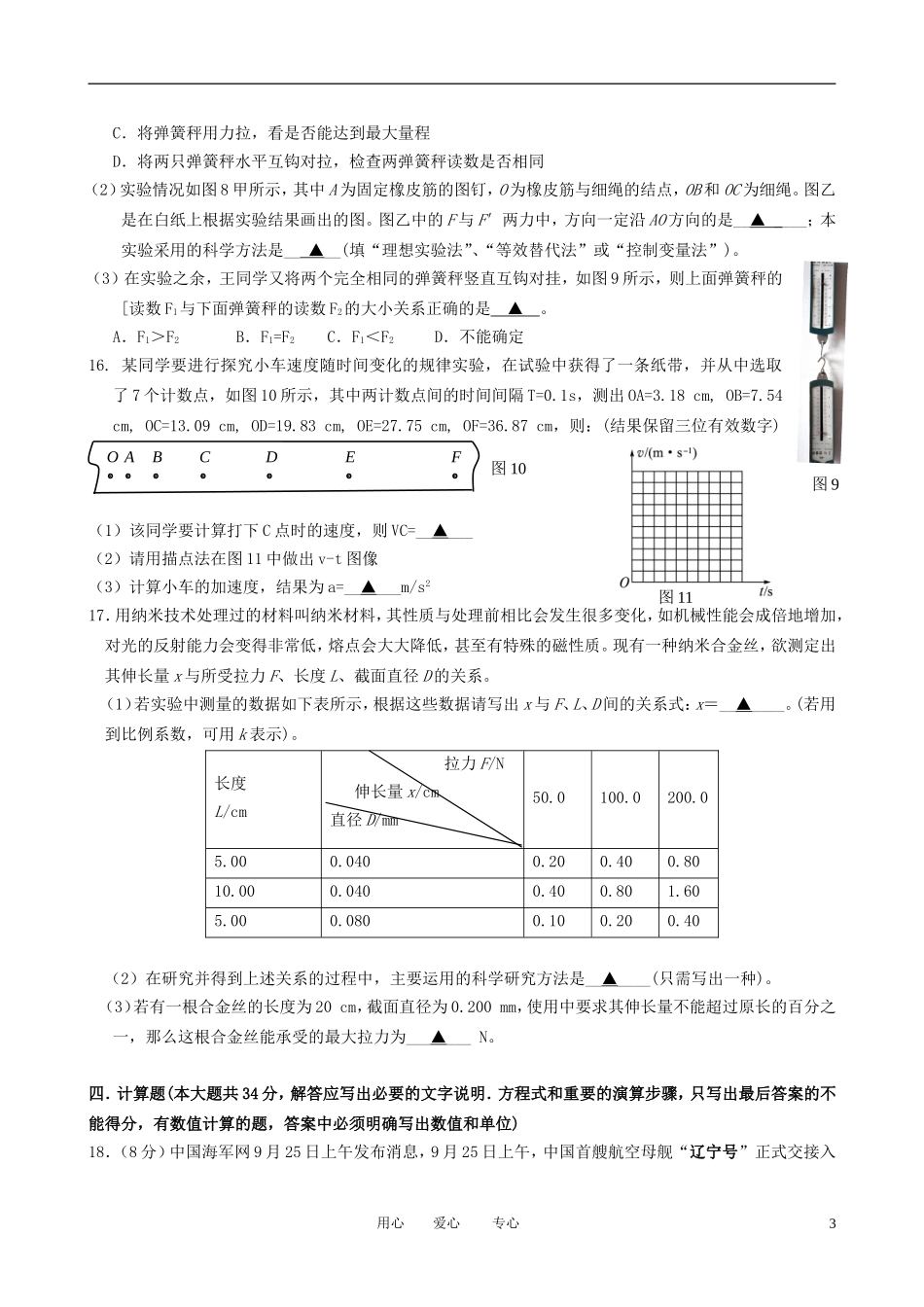 浙江省杭州地区2012-2013学年高一物理上学期期中联考试题新人教版_第3页