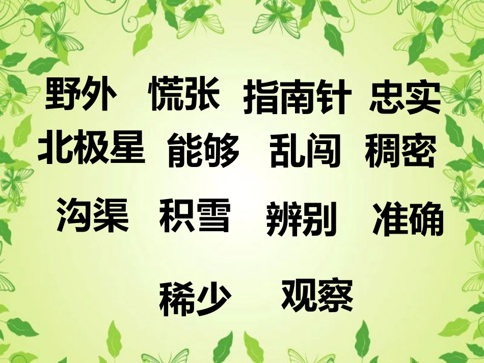 5要是你在野外迷了路_第2页