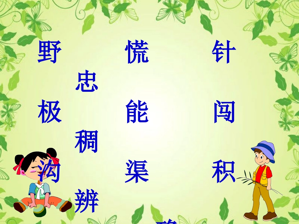 5要是你在野外迷了路_第3页