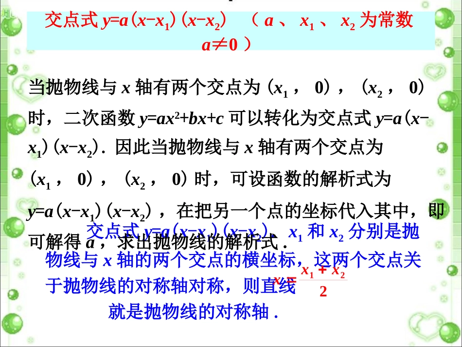 拓展--求二次函数的表达式_第2页