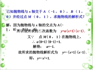 拓展--求二次函数的表达式