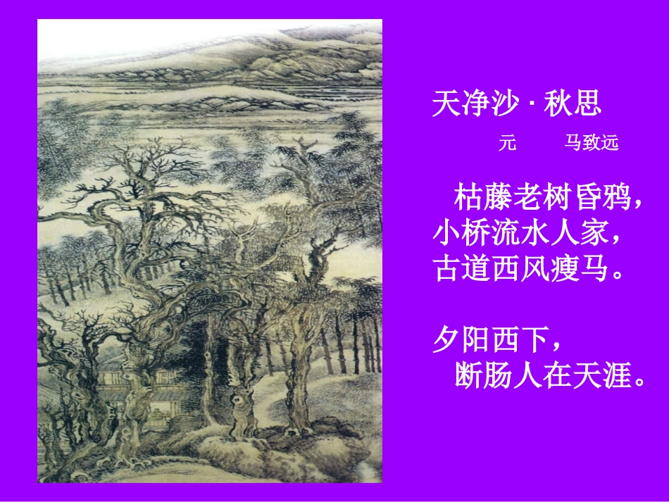 《小桥流水人家》课件_第2页