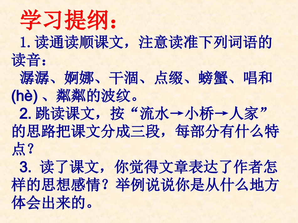 《小桥流水人家》课件_第3页