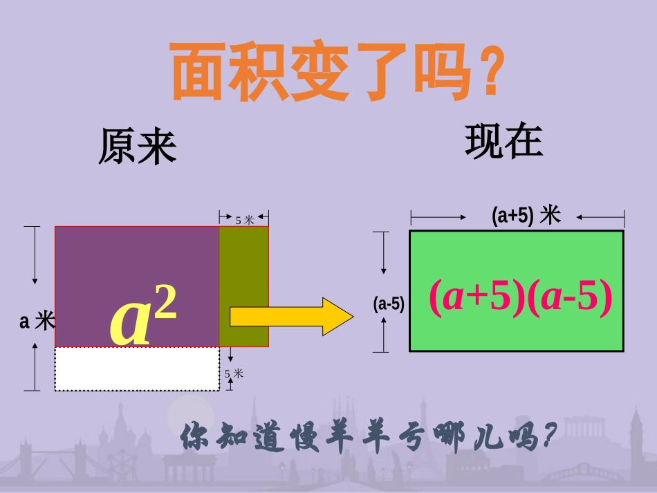 14.2-平方差公式_第2页