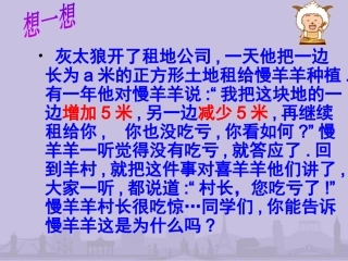 14.2-平方差公式