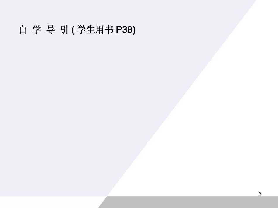 直线与平面平行的性质课件-新人教A版必修2_第2页