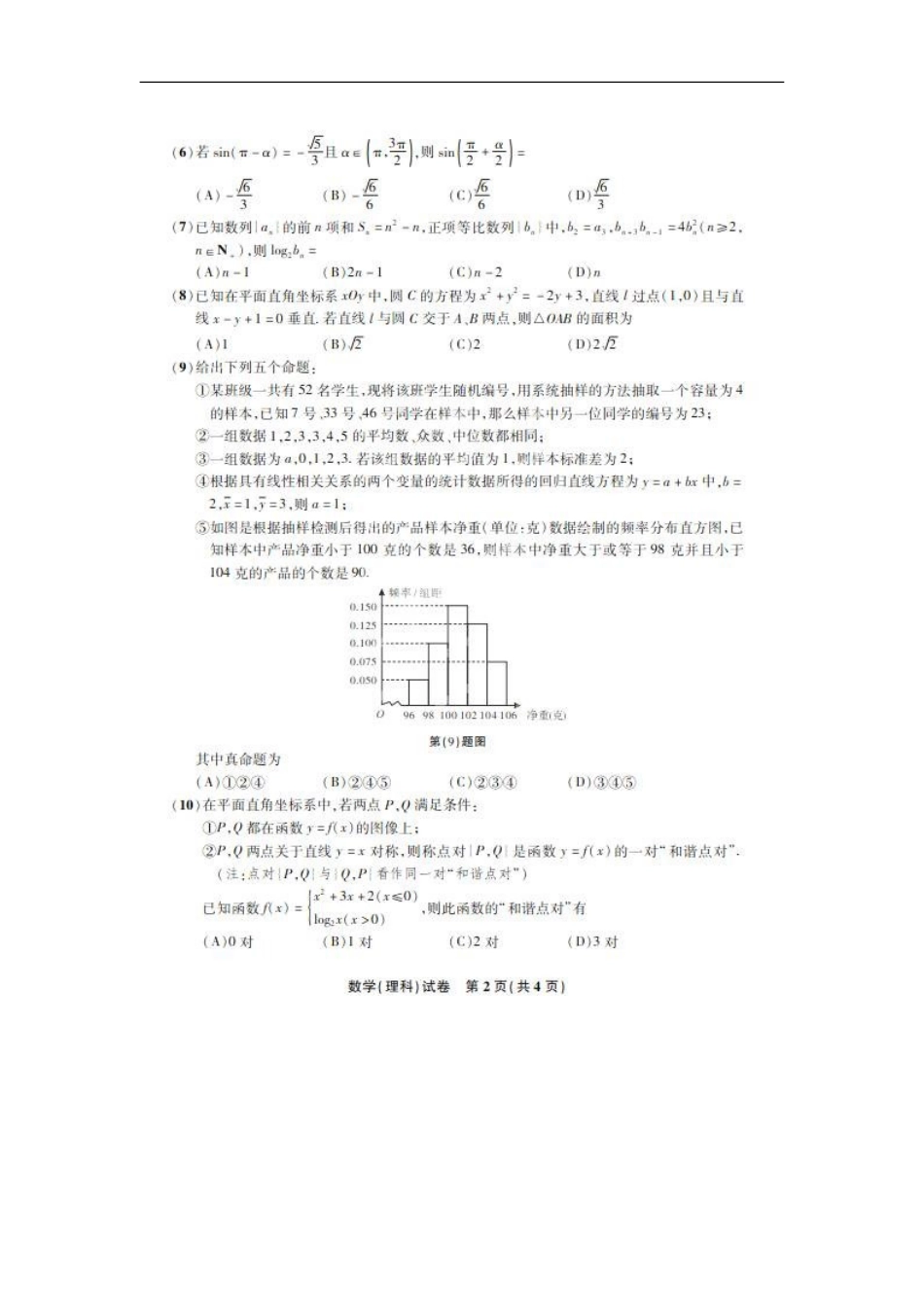 安徽省示范高中2014届高三数学上学期第一次联考试题-理(扫描版)新人教A版_第2页