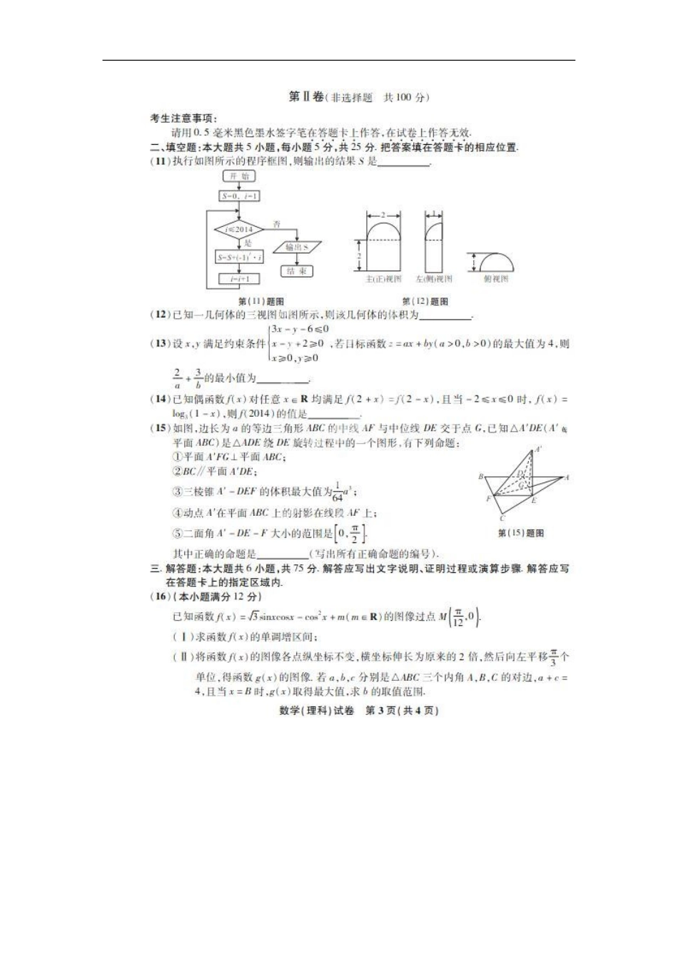 安徽省示范高中2014届高三数学上学期第一次联考试题-理(扫描版)新人教A版_第3页