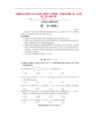 安徽省示范高中2014届高三数学上学期第一次联考试题-理(扫描版)新人教A版
