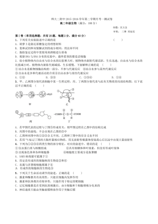 青海师大二附中2016年高二4月月考生物测试卷及答案