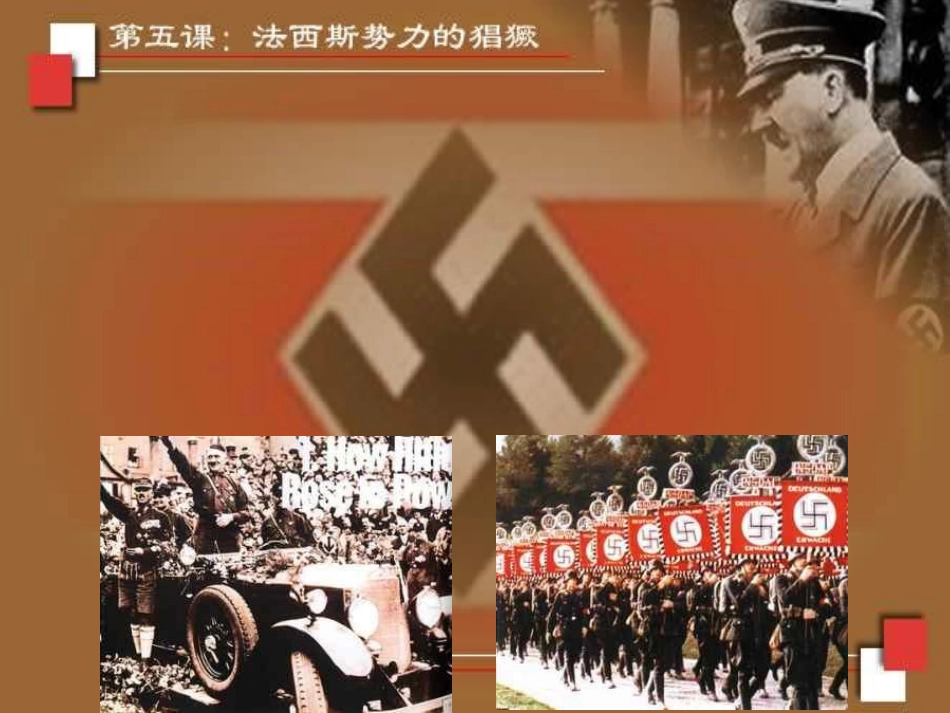 第5课法西斯势力的猖獗_第2页