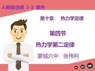 4-热力学第二定律-(2)