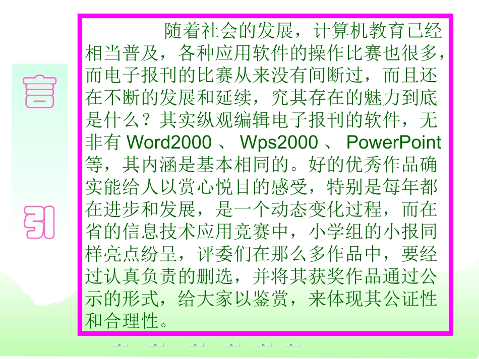 电子报刊制作常识_第2页