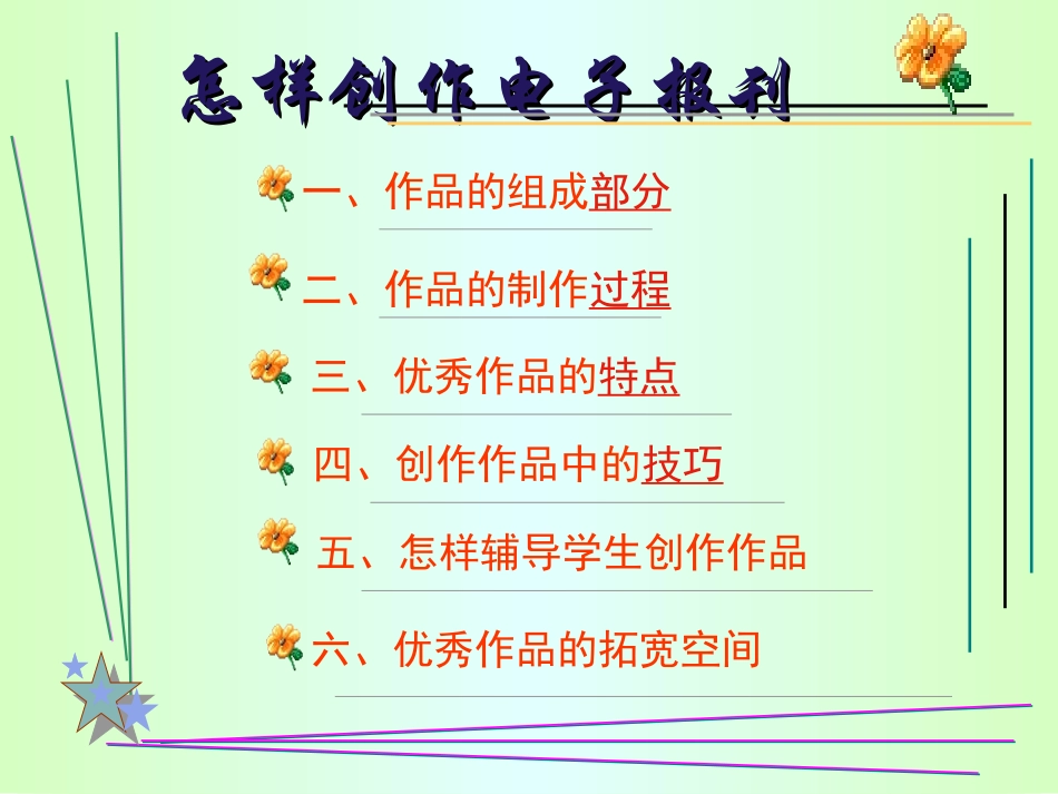 电子报刊制作常识_第3页